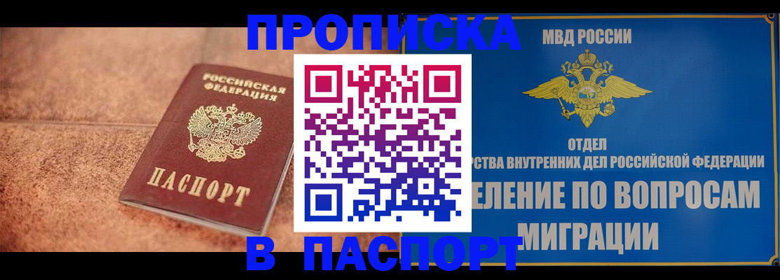 прописка для военкомата в Евпатории