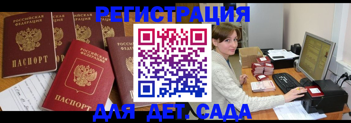 временная регистрация 2025 в Евпатории