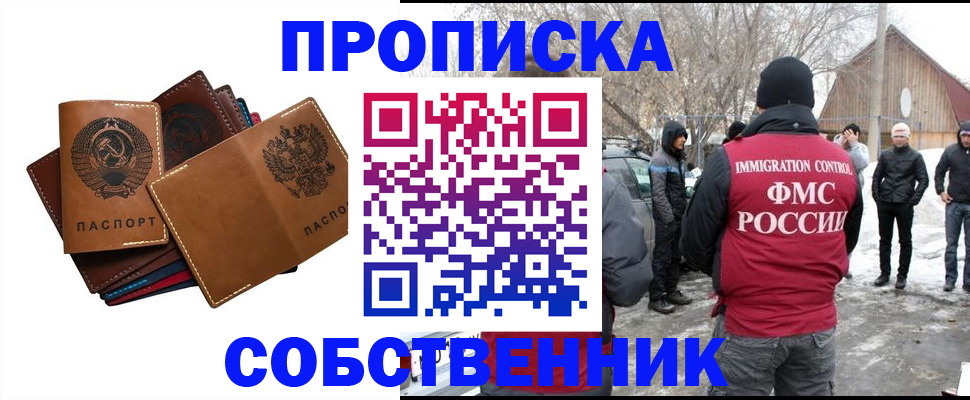 прописка паспорт в Евпатории