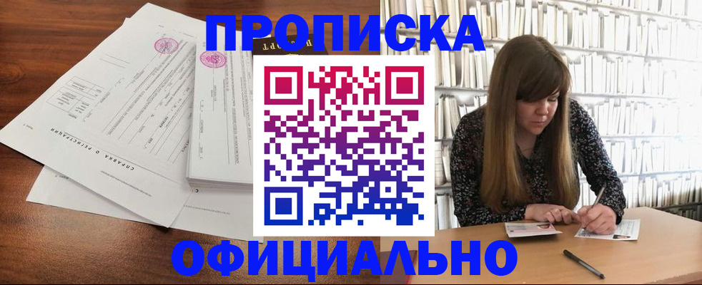 прописка для работы в Евпатории