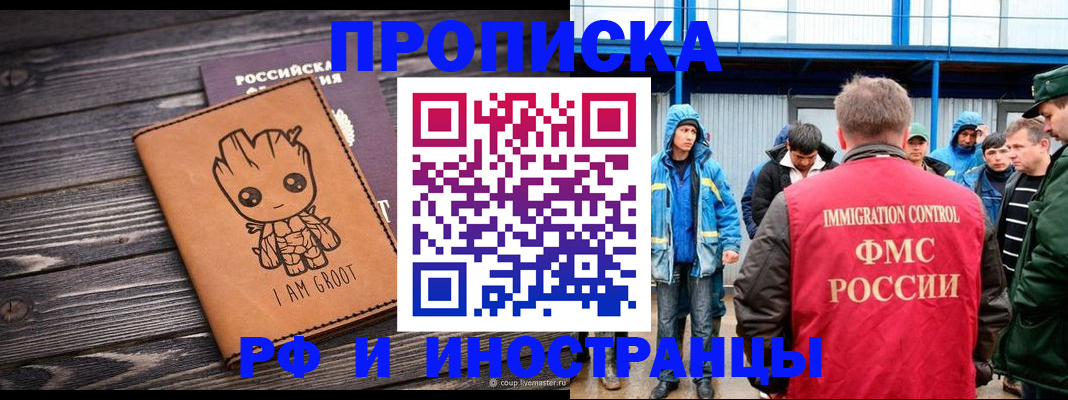 прописка от собственника в Евпатории
