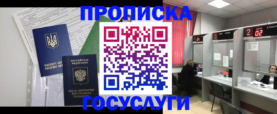 прописка для кредита в Евпатории