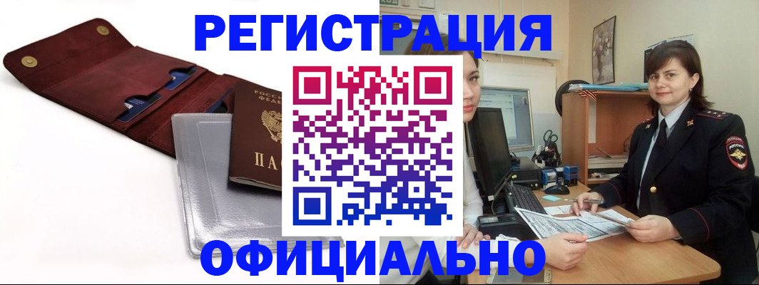 прописка поиск в Евпатории