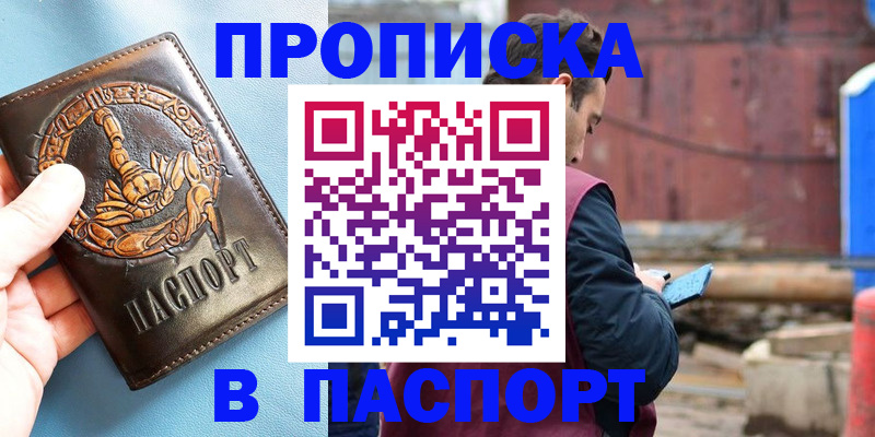 прописка в Евпатории