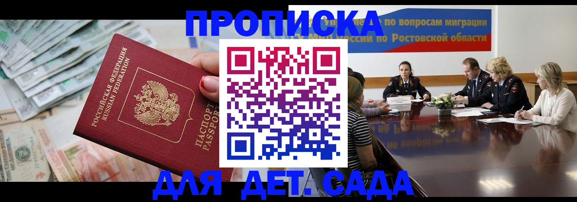 прописка 2025 в Евпатории