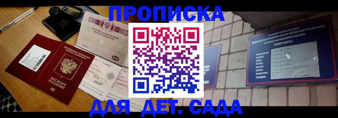 прописка 2025 в Евпатории